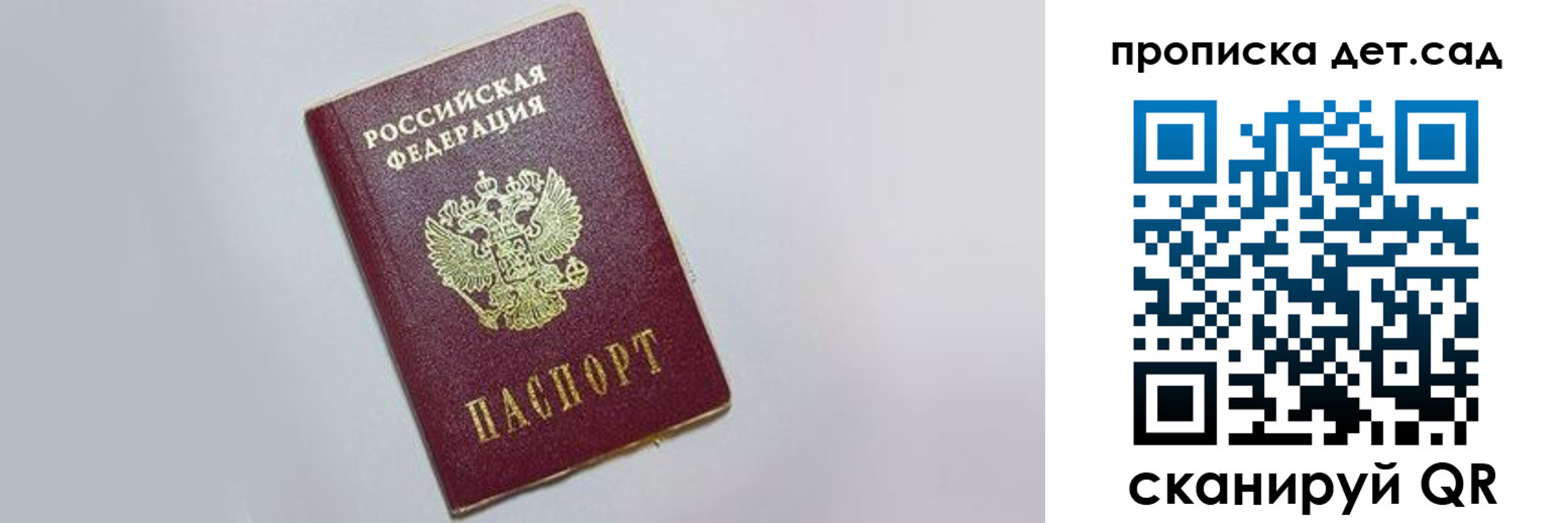 регистрация для дет. сада в Сургуте